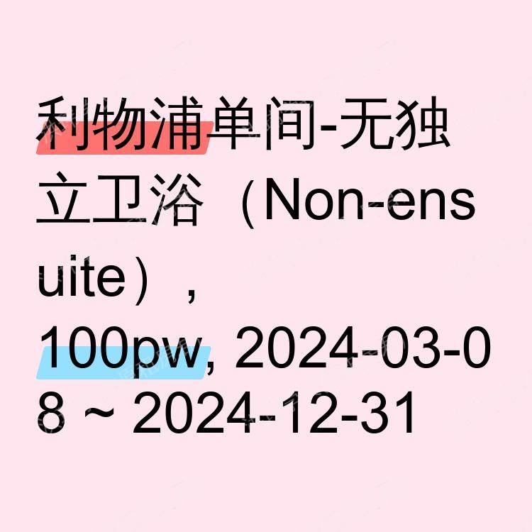 利物浦求租