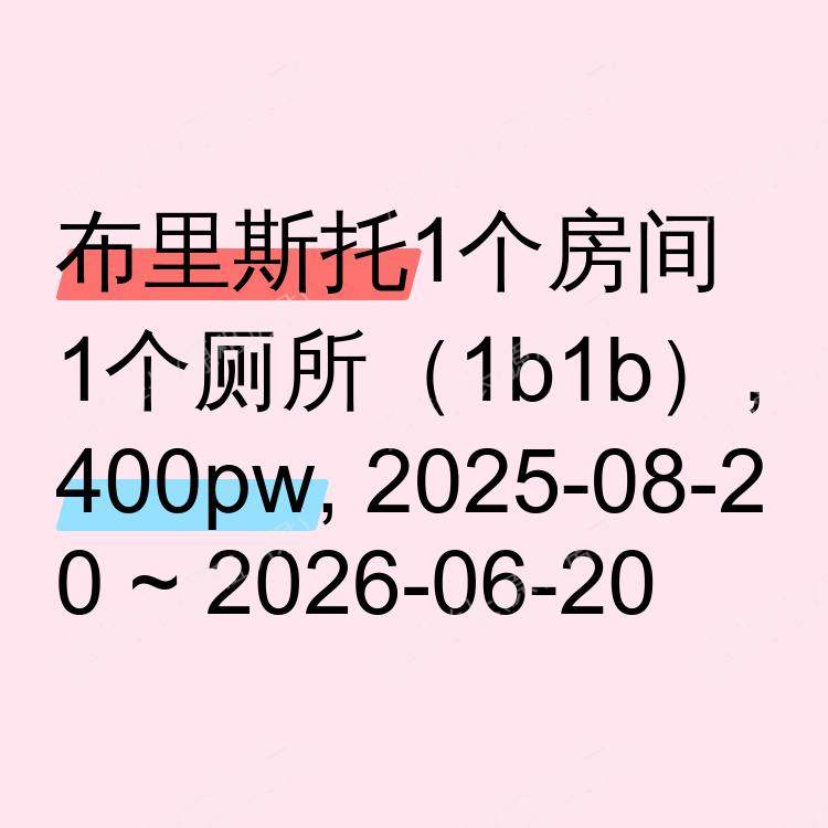 布里斯托求租