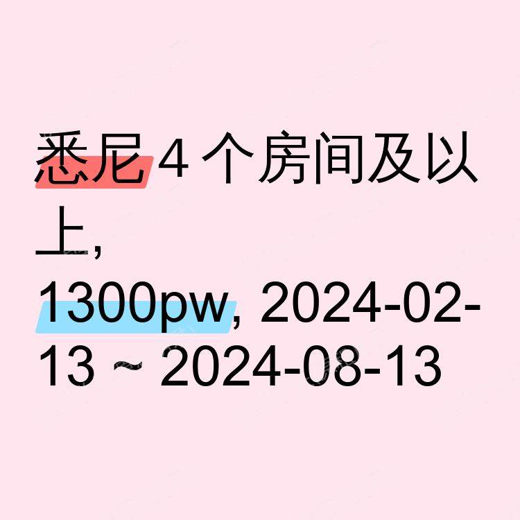 悉尼求租
