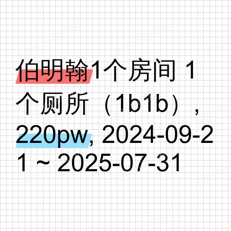 伯明翰求租