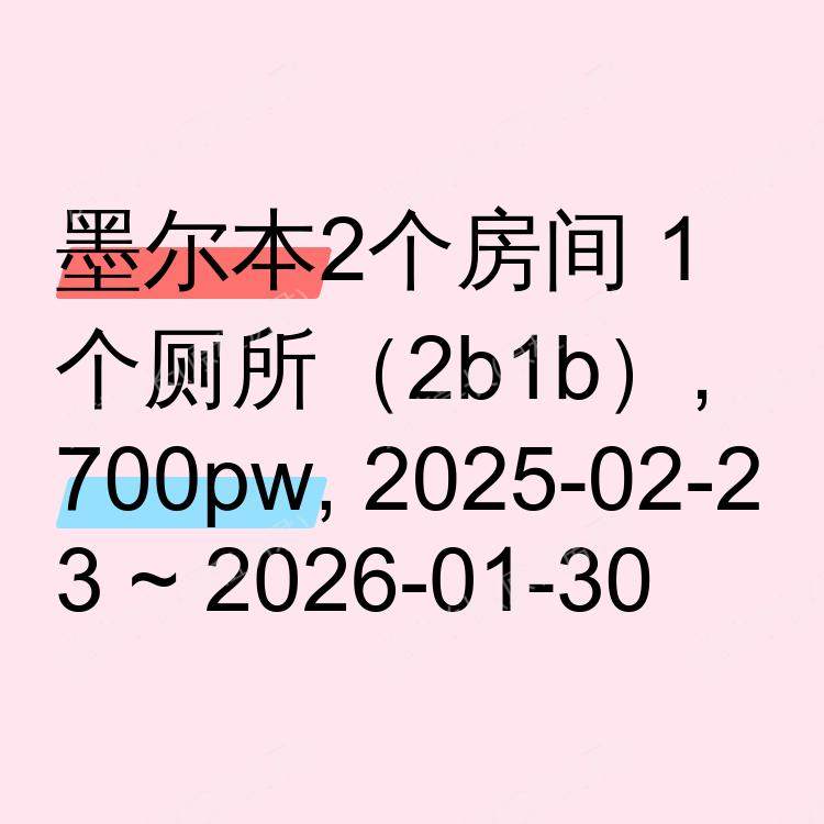 墨尔本求租