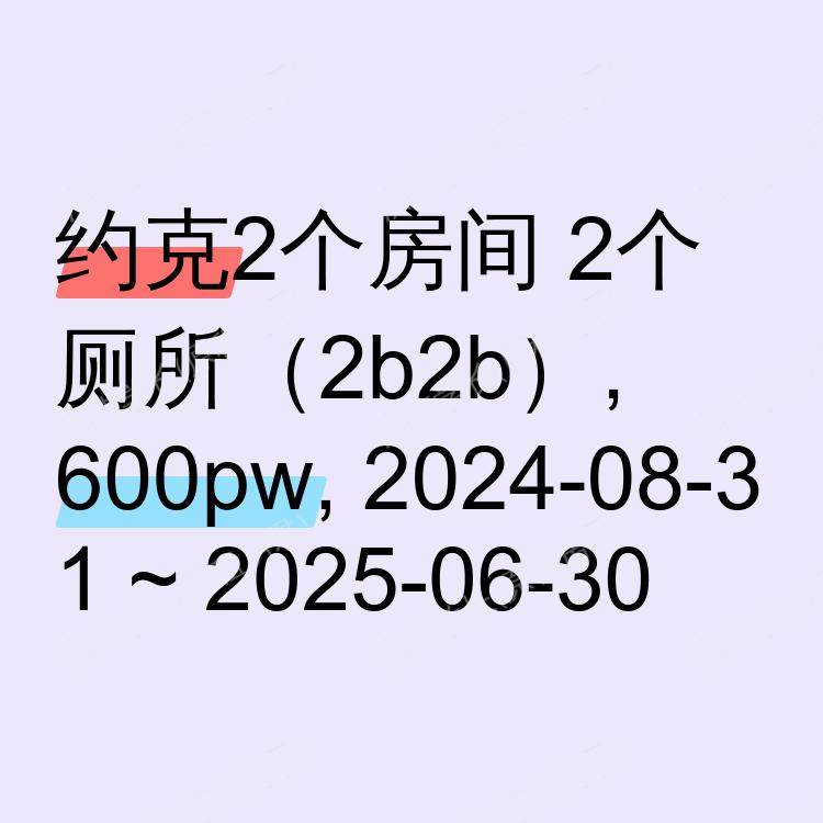 约克求租