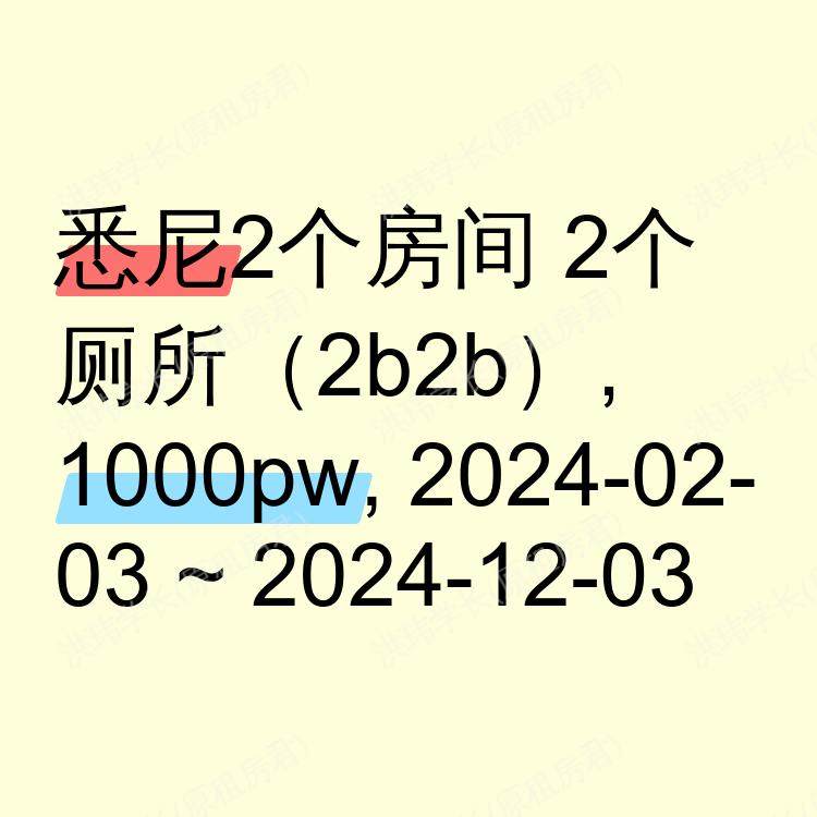 悉尼求租