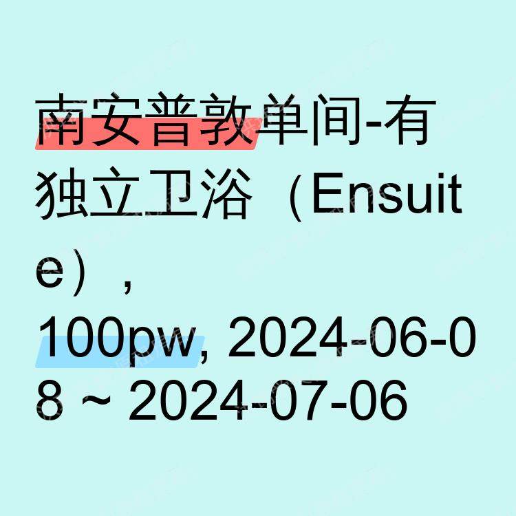 南安普敦求租