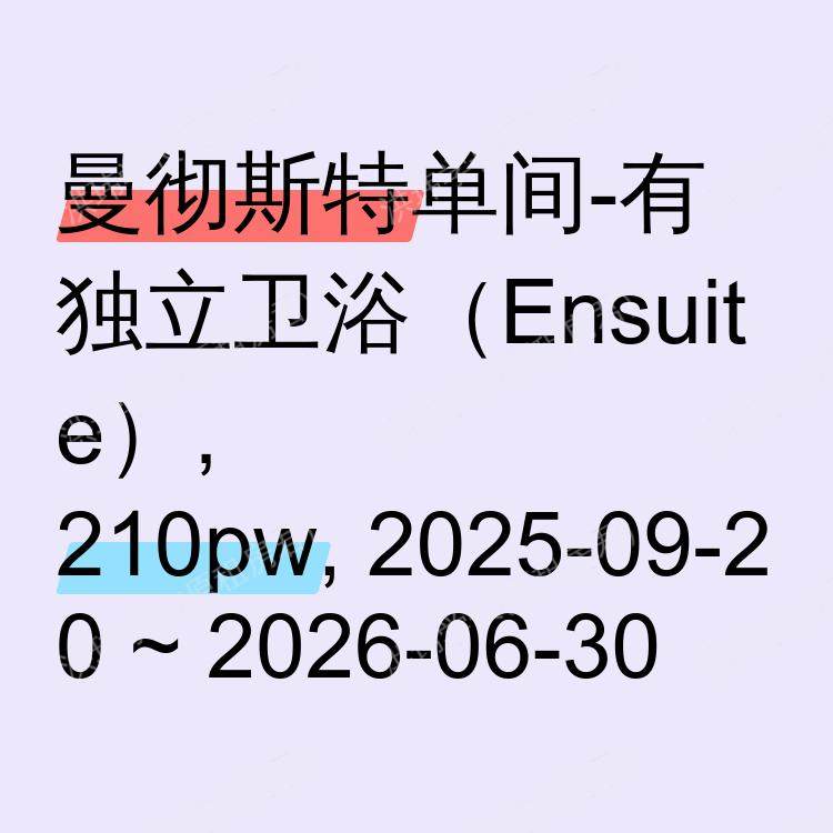 曼彻斯特求租