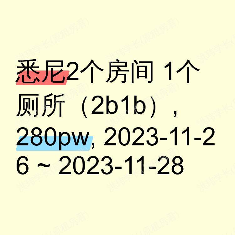 悉尼求租