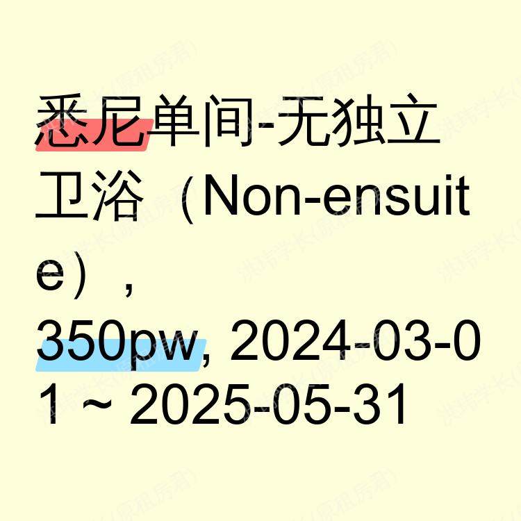 悉尼求租
