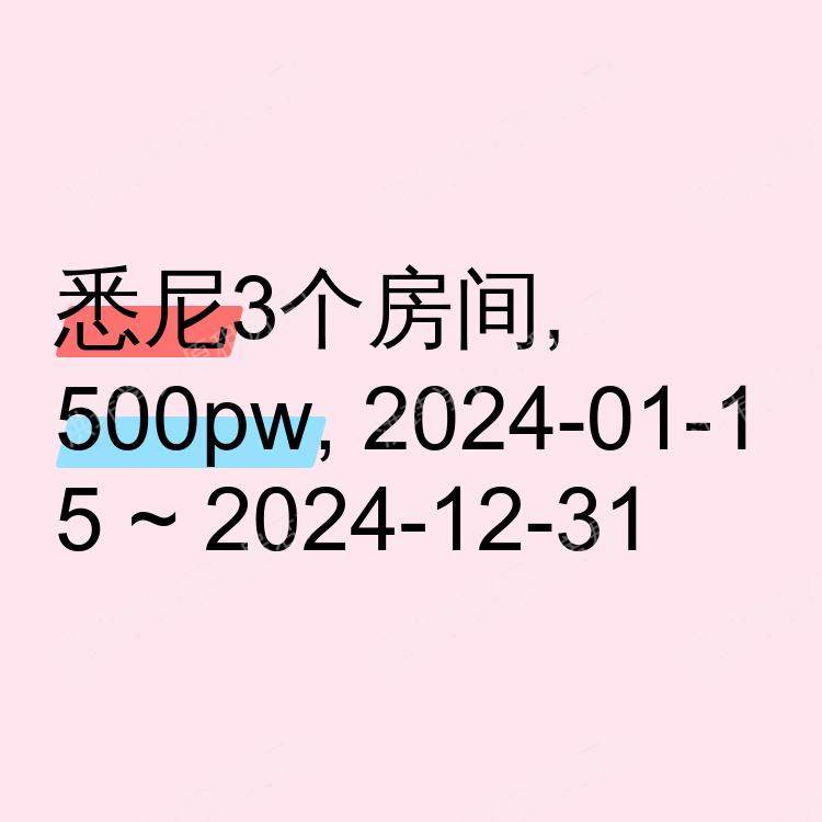 悉尼求租