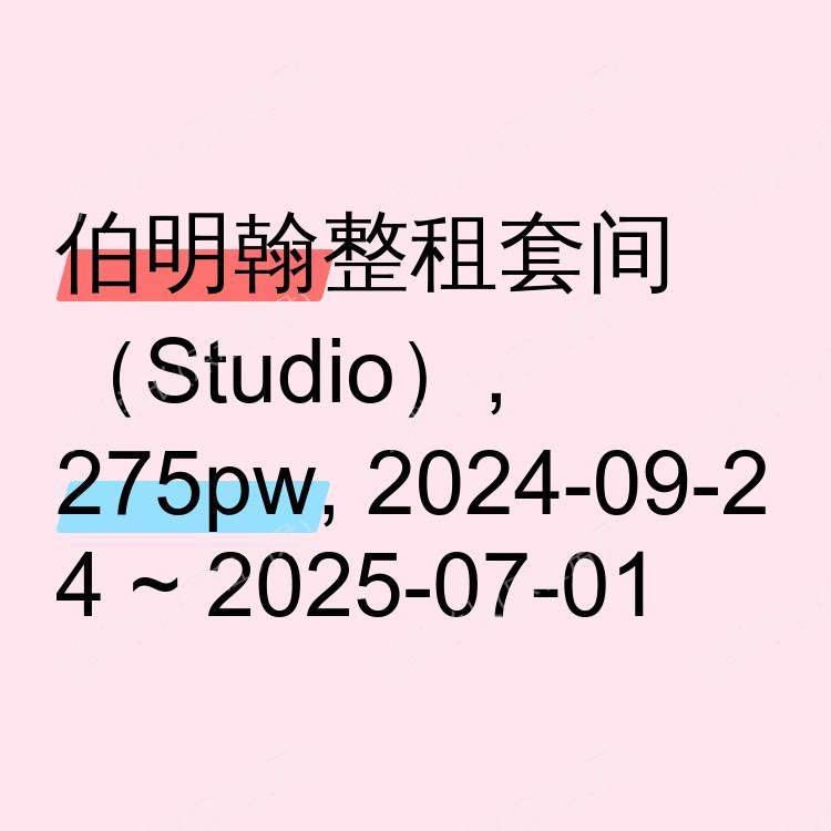 伯明翰求租