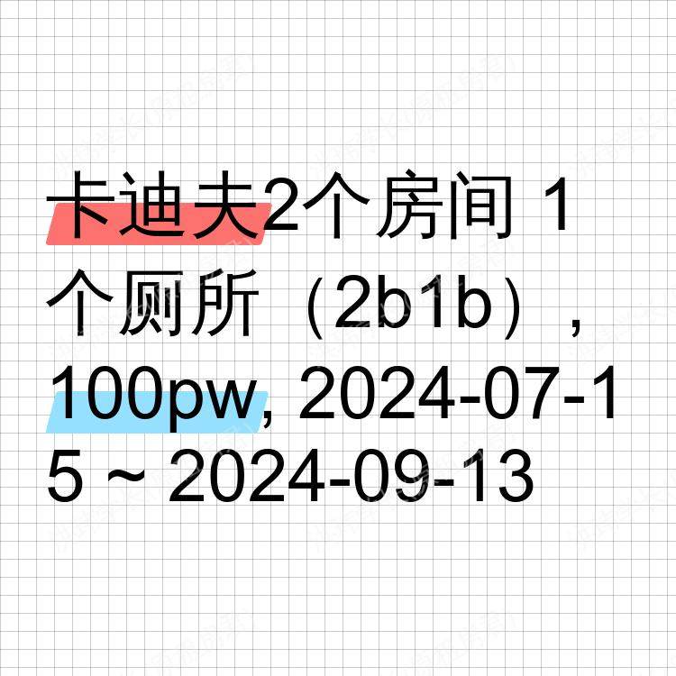 卡迪夫求租