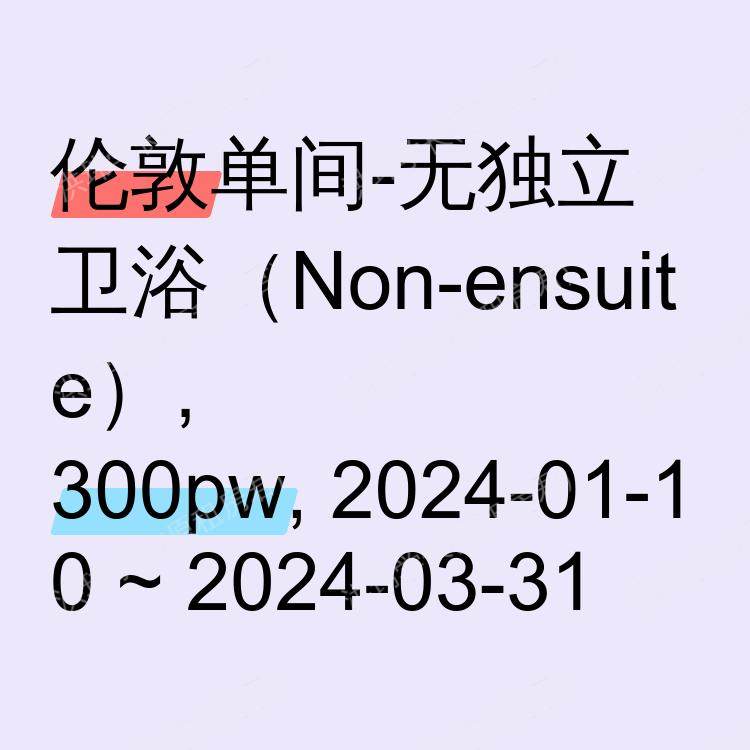 伦敦求租