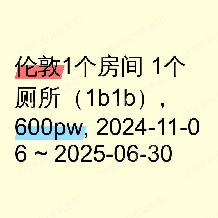 伦敦求租