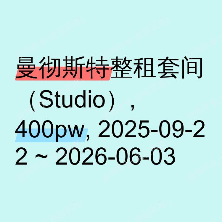 曼彻斯特求租