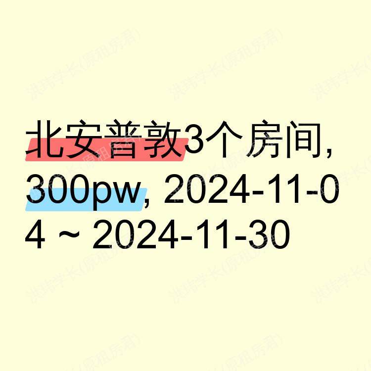 北安普敦求租