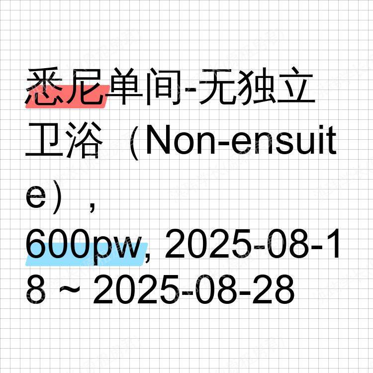 悉尼求租