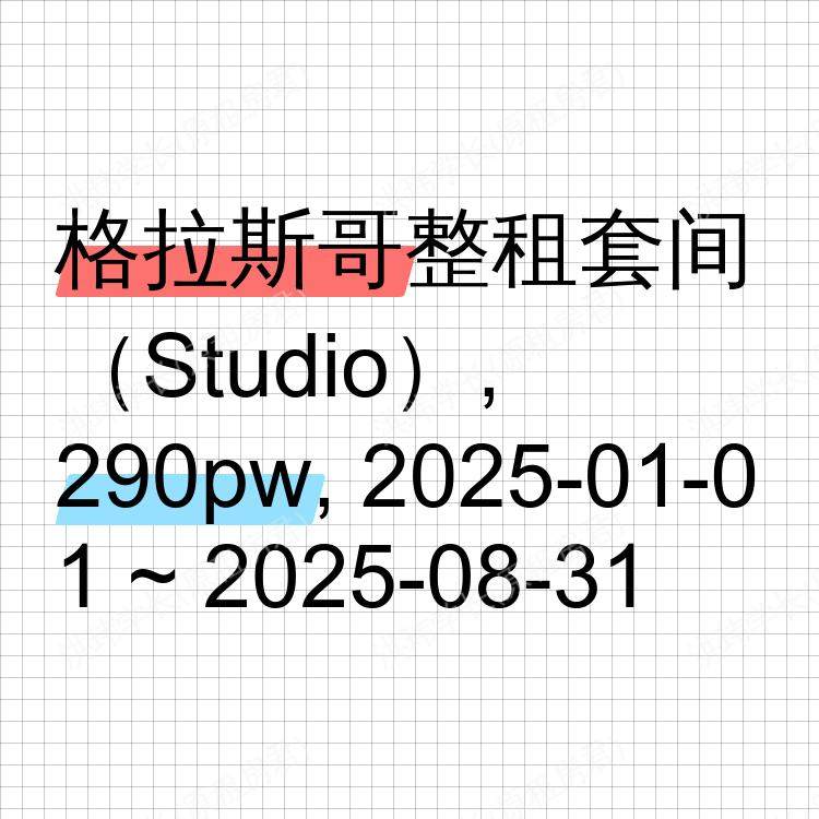 格拉斯哥求租