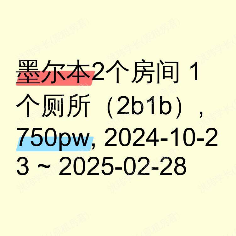 墨尔本求租