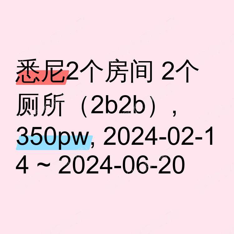 悉尼求租