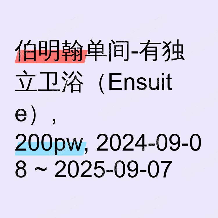 伯明翰求租