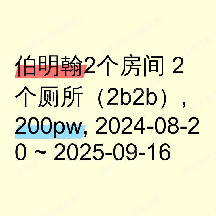 伯明翰求租