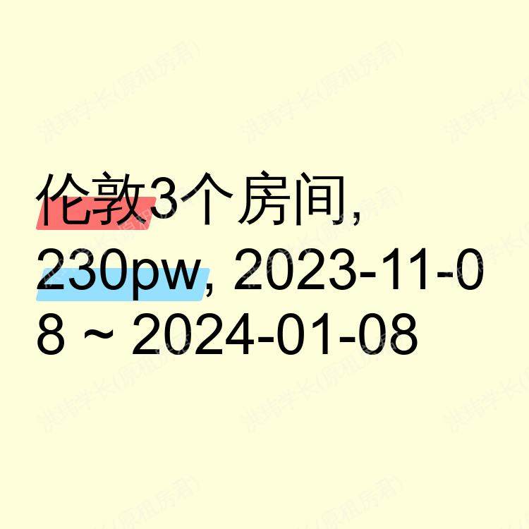 伦敦求租