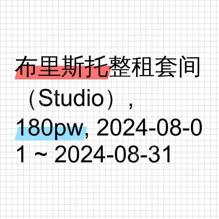 布里斯托求租