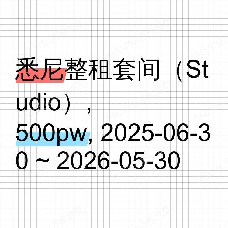 悉尼求租