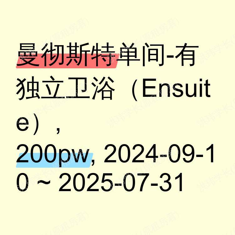 曼彻斯特求租