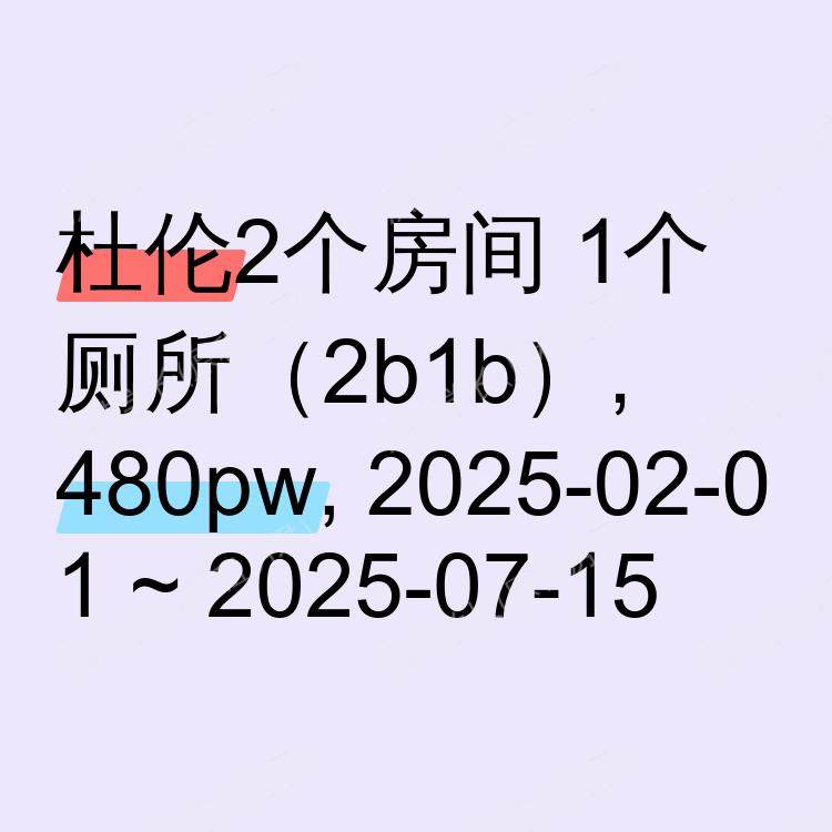 杜伦求租