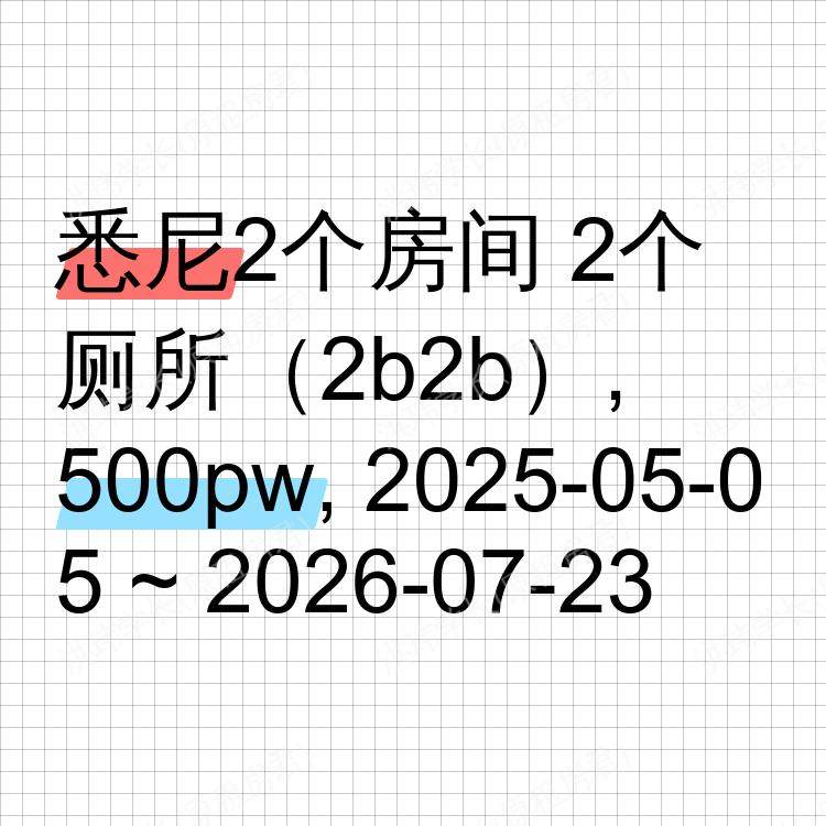 悉尼求租