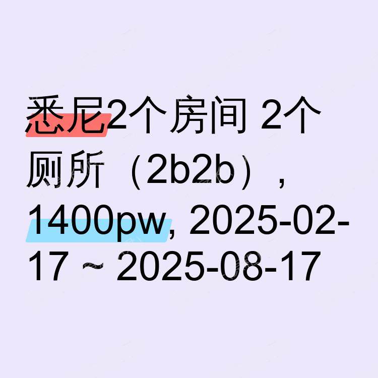 悉尼求租