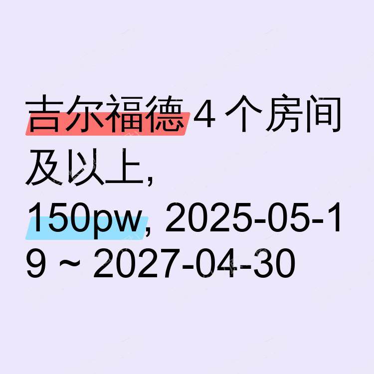 吉尔福德求租