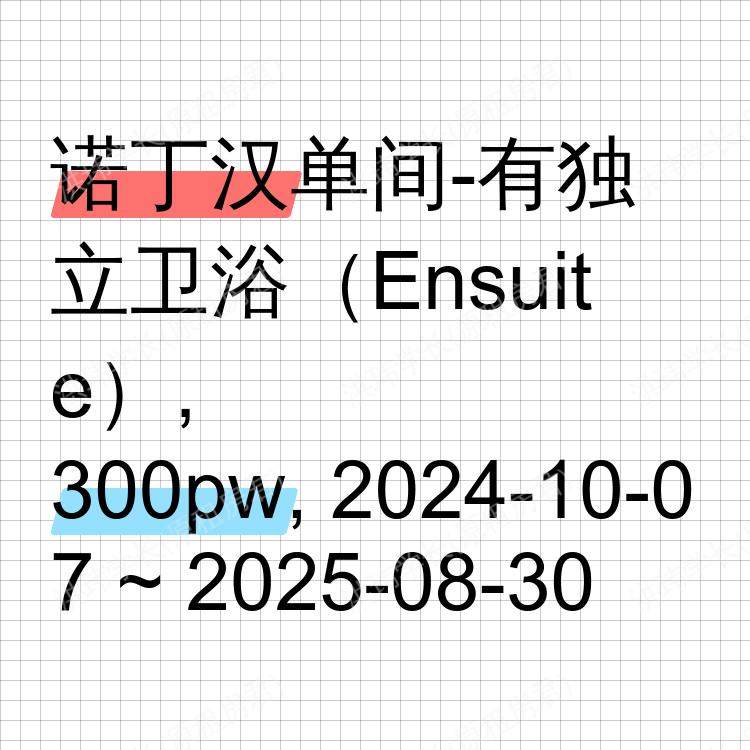 诺丁汉求租