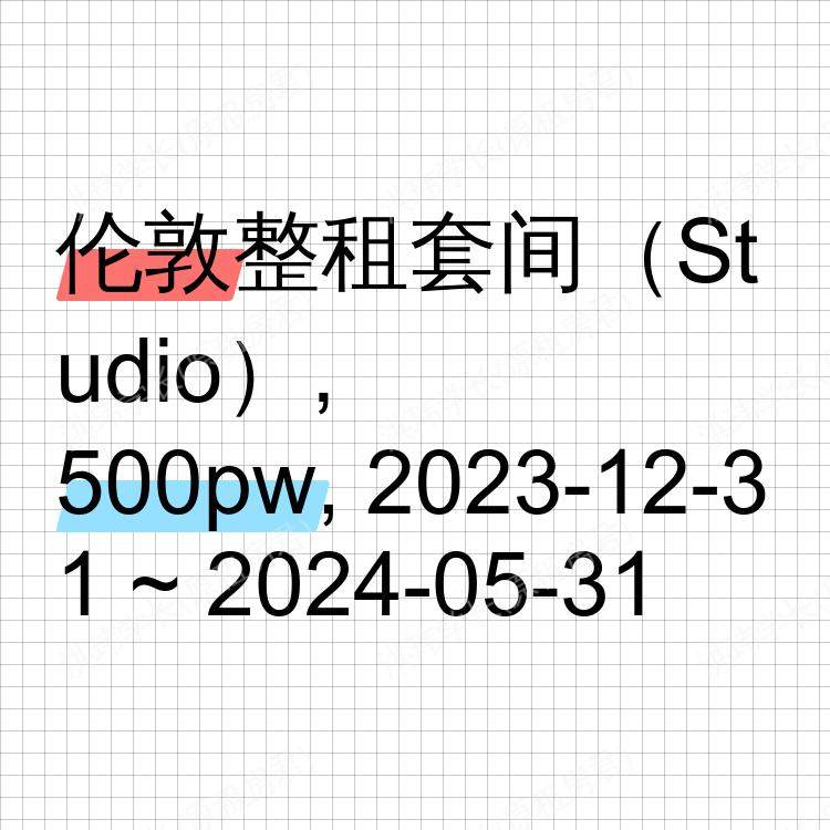 伦敦求租
