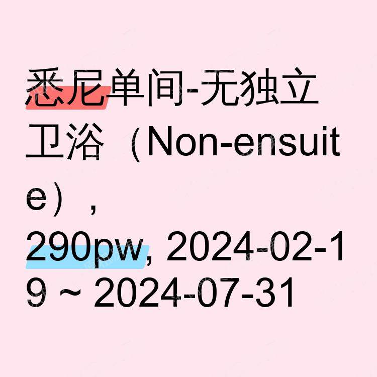悉尼求租