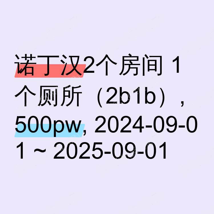 诺丁汉求租