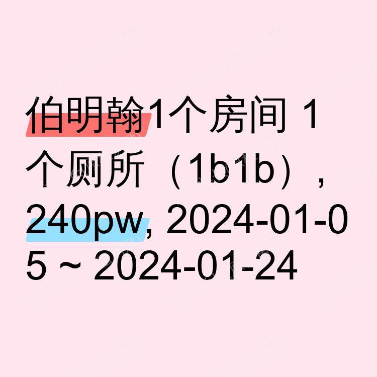 伯明翰求租
