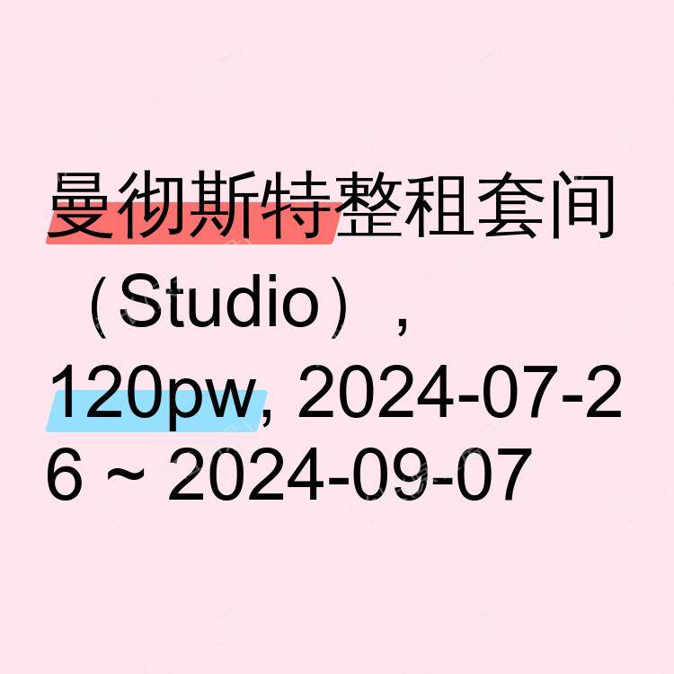 曼彻斯特求租