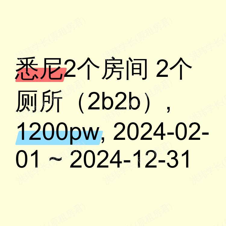 悉尼求租