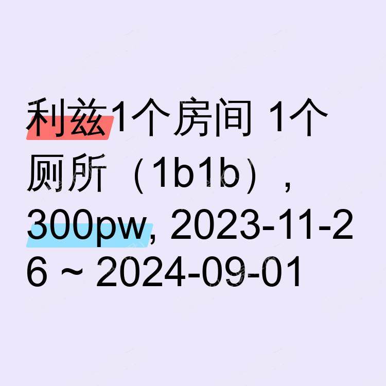 利兹求租