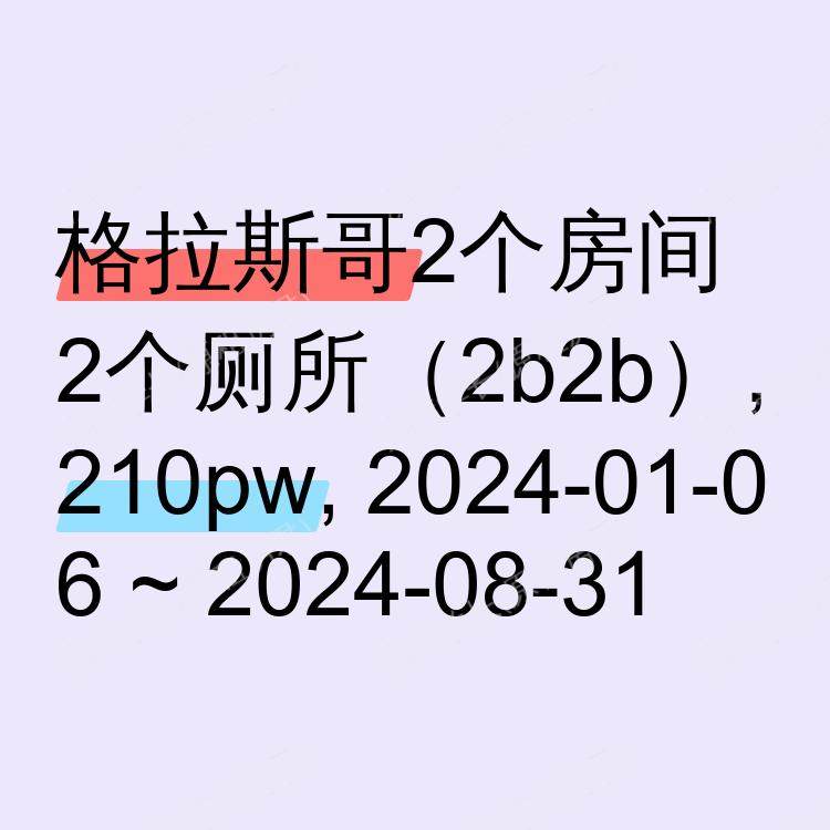 格拉斯哥求租