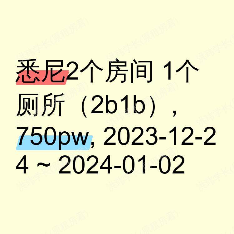 悉尼求租