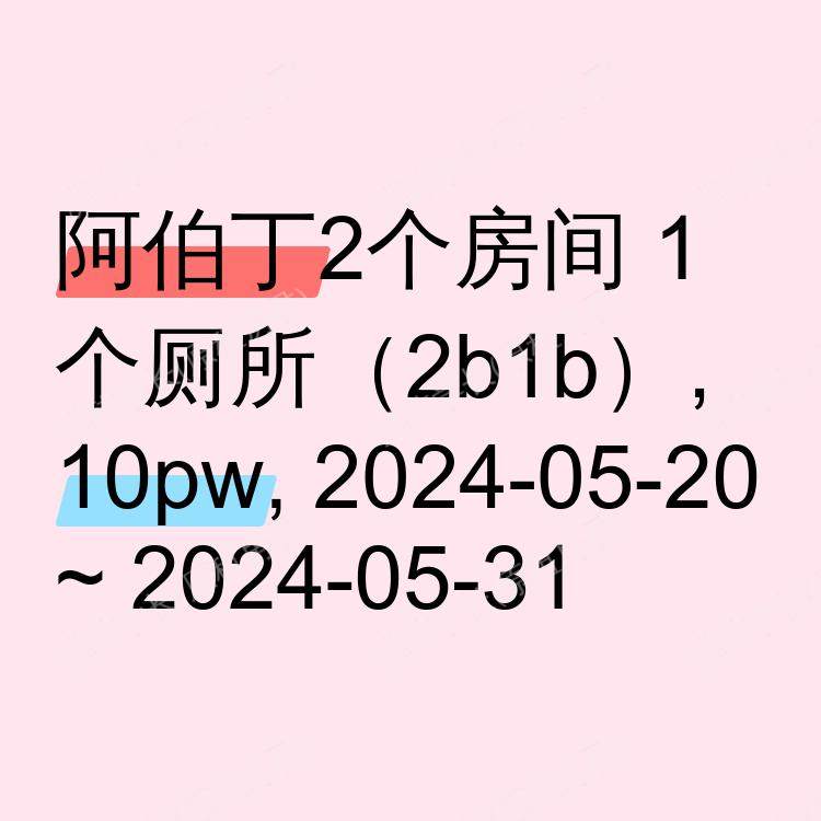 阿伯丁求租