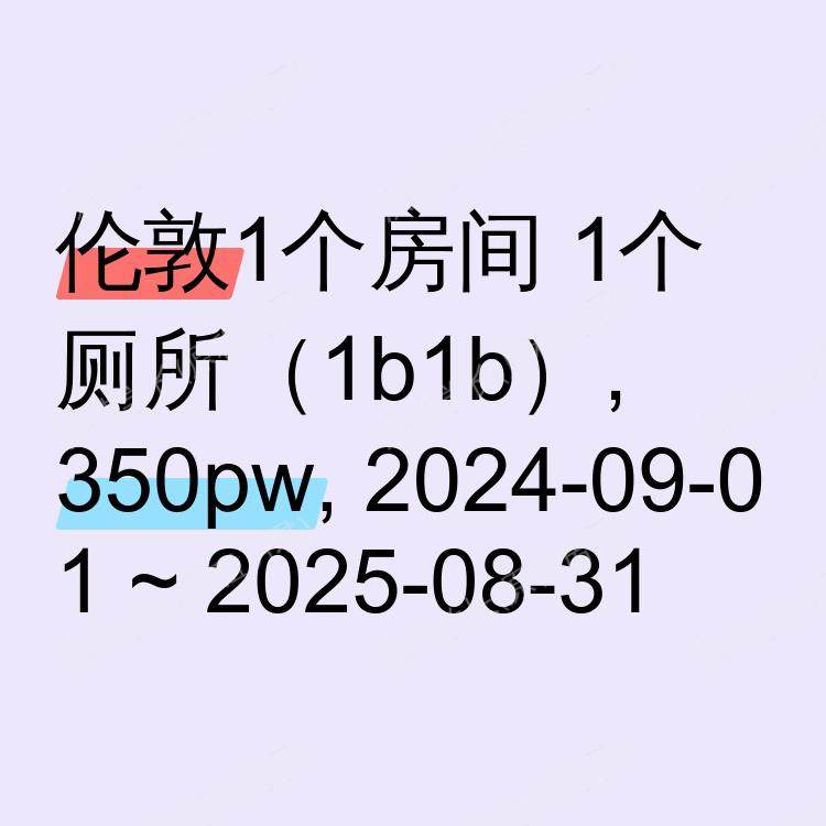 伦敦求租