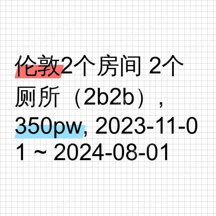 伦敦求租