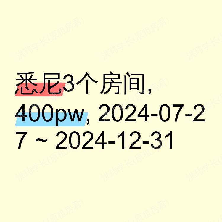悉尼求租