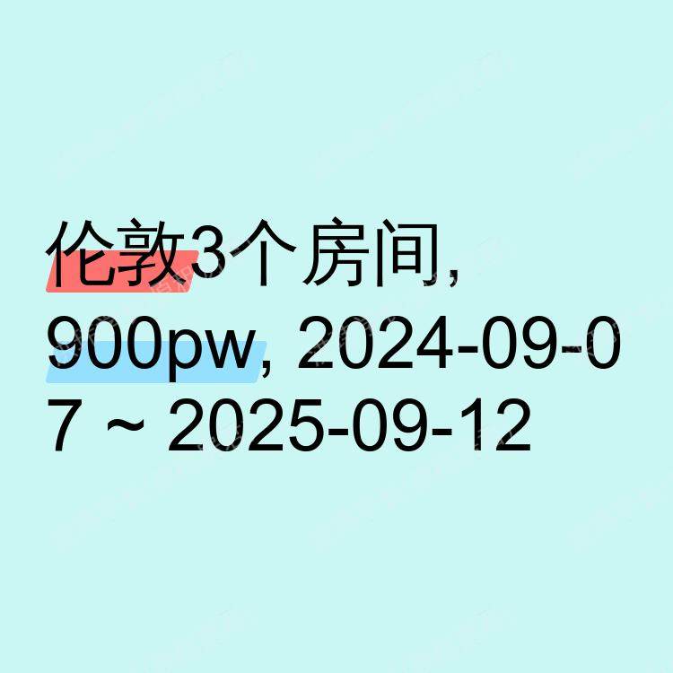 伦敦求租
