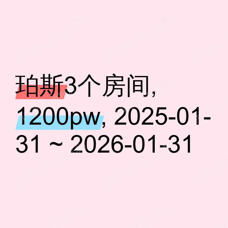 珀斯求租