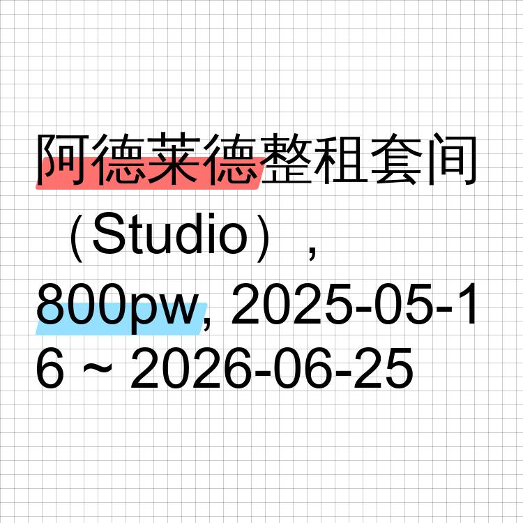 阿德莱德求租