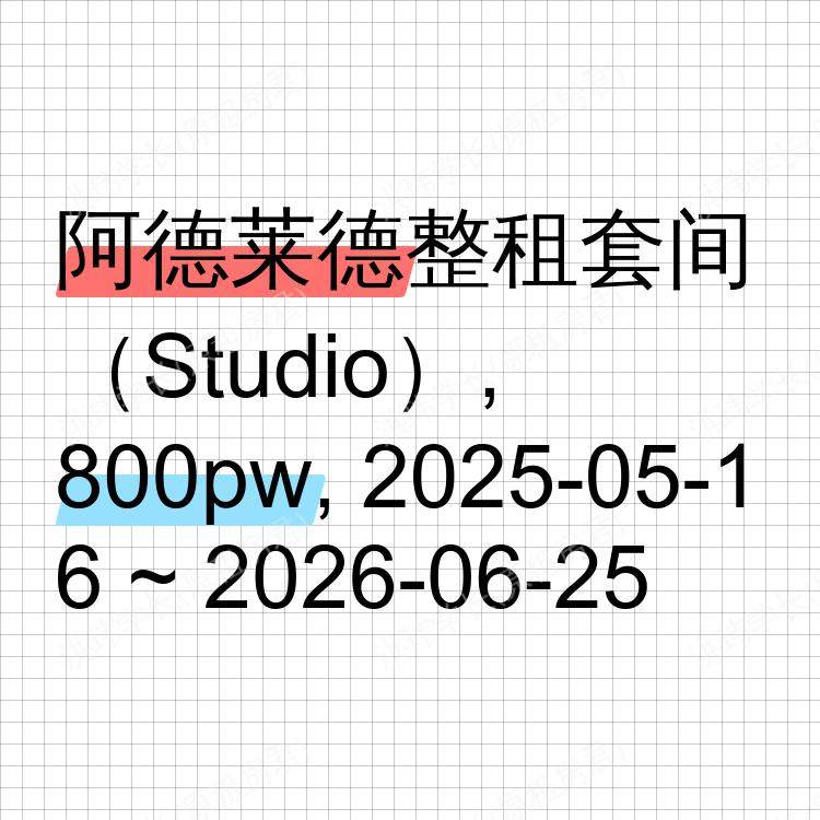 阿德莱德求租